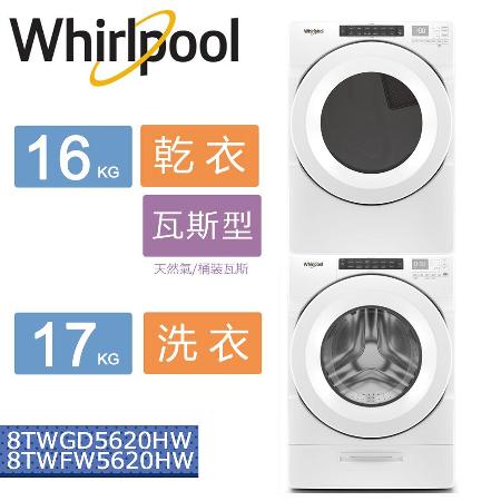 美国原装进口Whirlpool惠而浦-16KG/17KG 洗衣机乾衣机组合8TWFW5620HW+8TWGD5620HW✿80B001